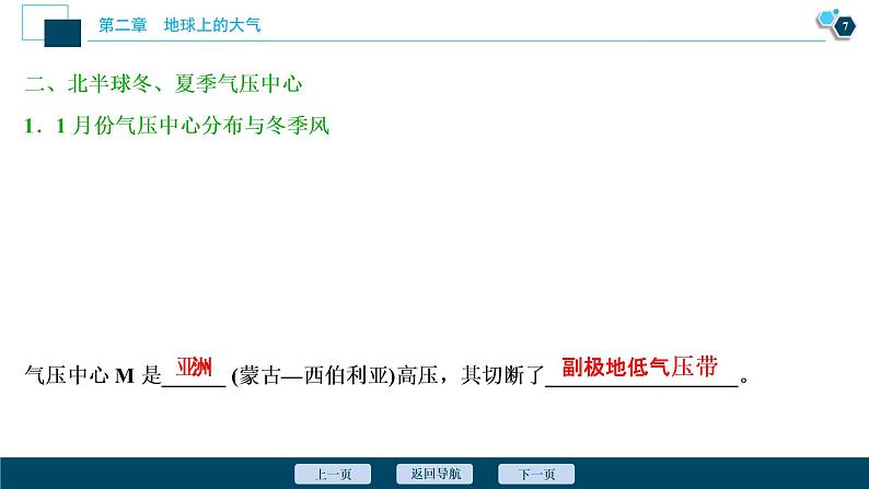 新高中地理高考新高考地理一轮复习 第7讲　气压带和风带课件PPT第8页