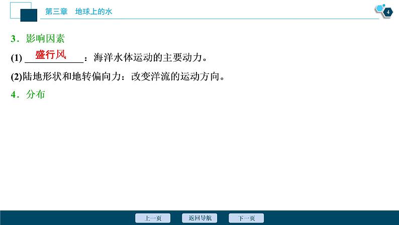 新高中地理高考新高考地理一轮复习 第11讲　大规模的海水运动课件PPT第5页