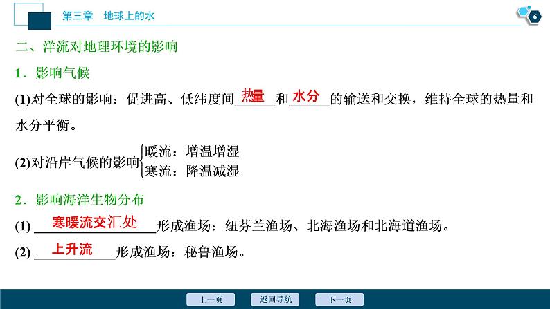 新高中地理高考新高考地理一轮复习 第11讲　大规模的海水运动课件PPT第7页