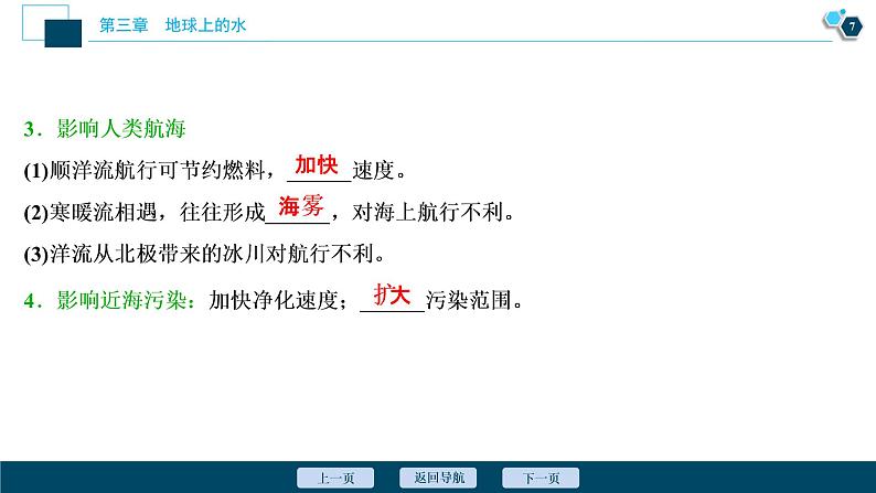 新高中地理高考新高考地理一轮复习 第11讲　大规模的海水运动课件PPT第8页