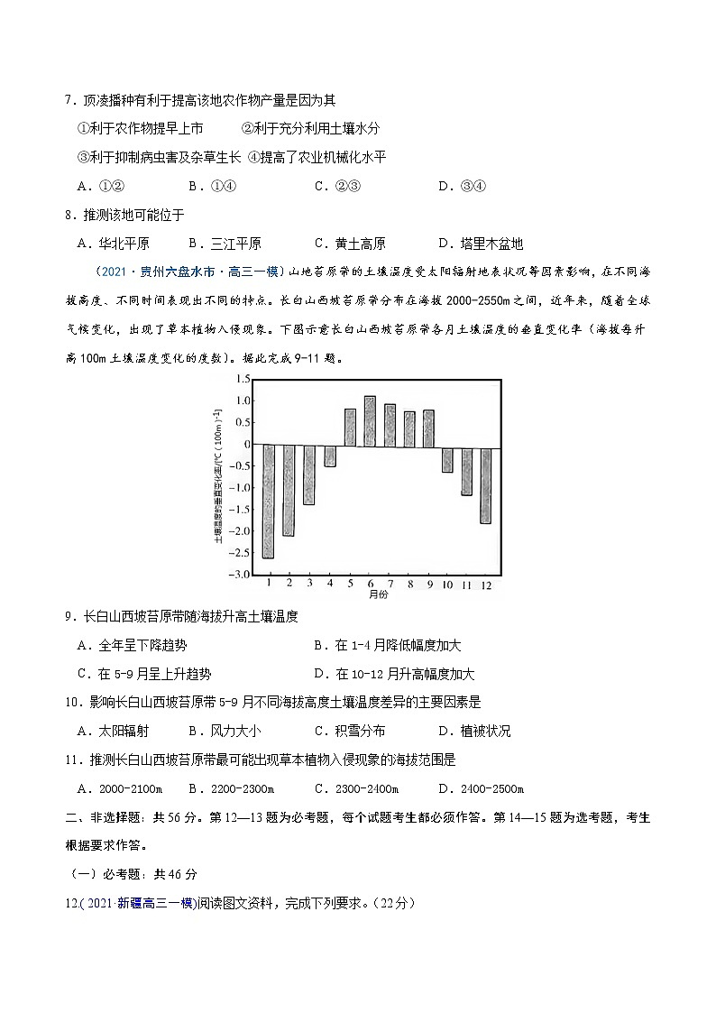 新高中地理高考卷1-2021年高考地理【名校地市好题必刷】全真模拟卷（新课标）·2月卷（原卷版）03