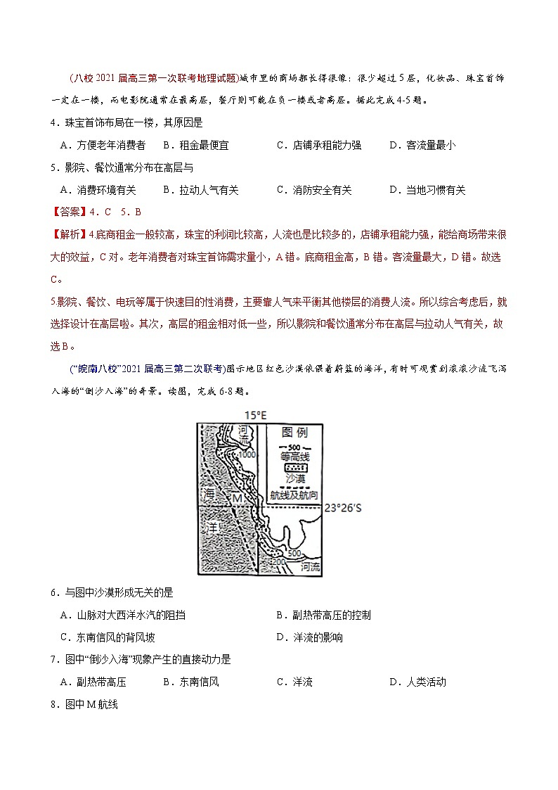新高中地理高考卷1-2021年高考地理【名校地市好题必刷】全真模拟卷·1月卷（解析版）第2页