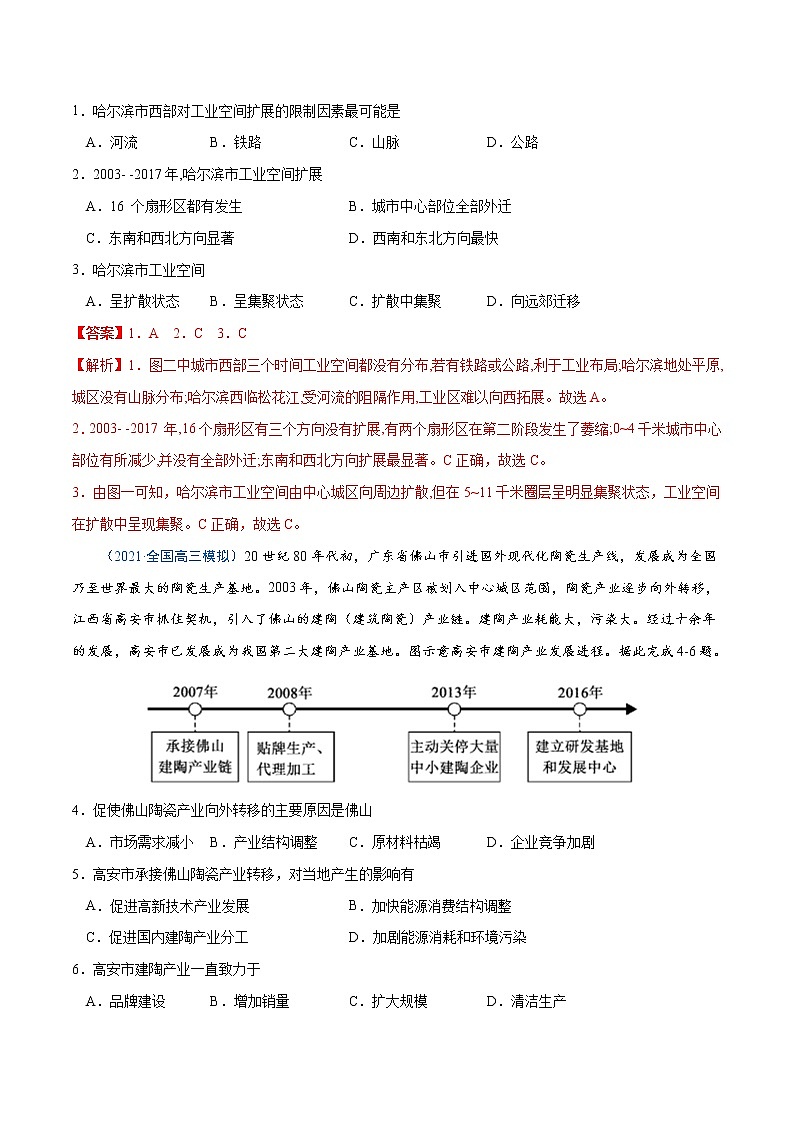 新高中地理高考卷1-备战2021年高考地理【名校地市好题必刷】全真模拟卷（新课标）·3月卷（解析版）02