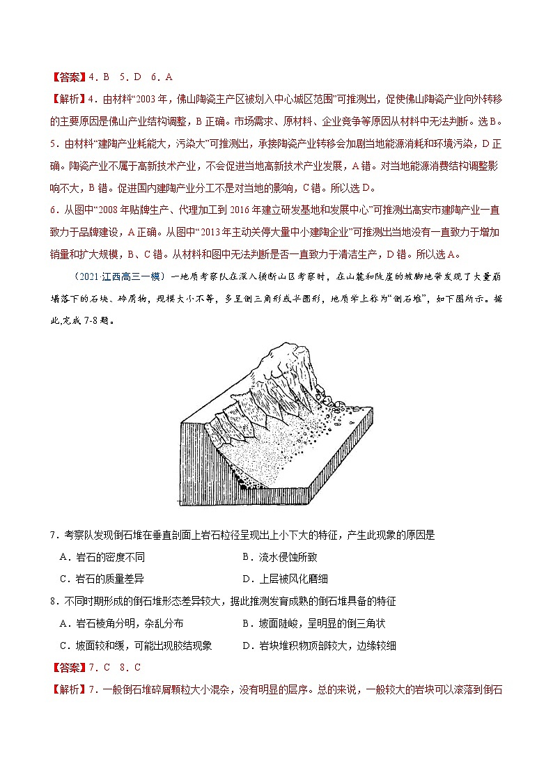 新高中地理高考卷1-备战2021年高考地理【名校地市好题必刷】全真模拟卷（新课标）·3月卷（解析版）03