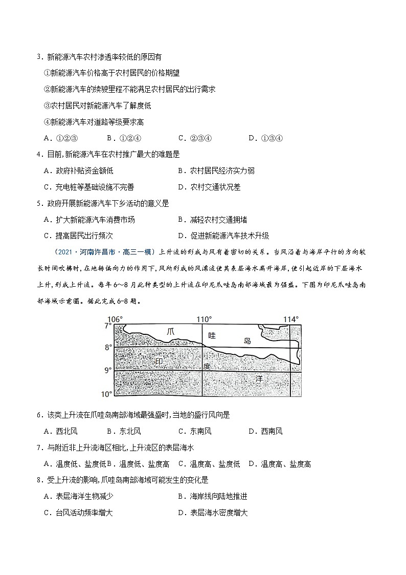 新高中地理高考卷2-备战2021年高考地理【名校地市好题必刷】全真模拟卷（新课标）·2月卷（原卷版）02