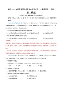 新高中地理高考卷2-备战2021年高考地理【名校地市好题必刷】全真模拟卷（新课标）·3月卷（解析版）