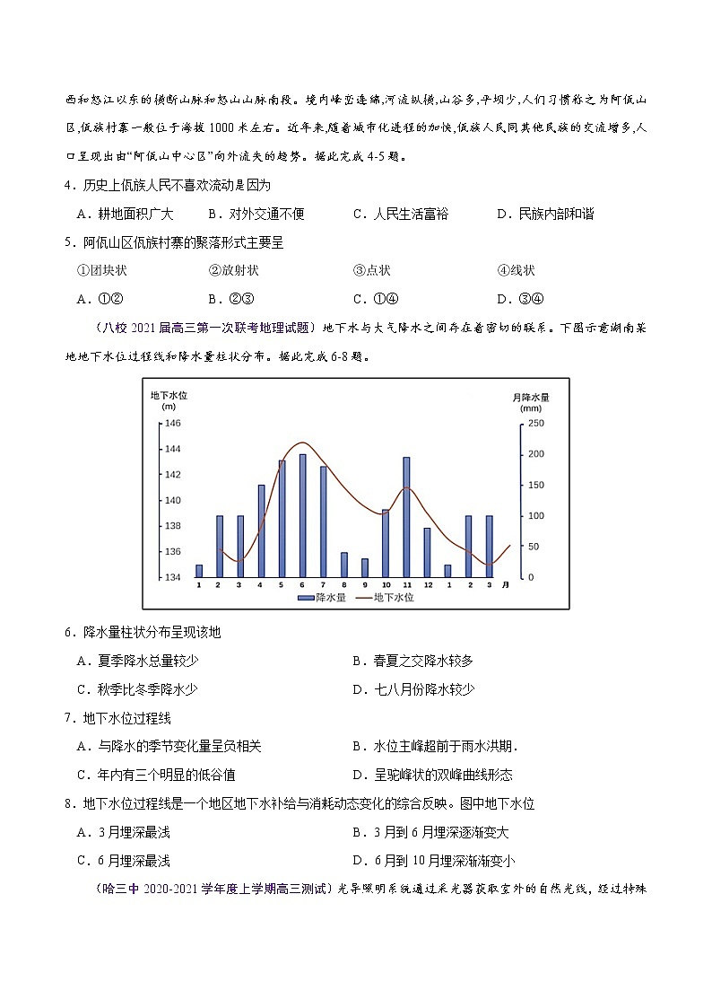 新高中地理高考卷3-2021年高考地理【名校地市好题必刷】全真模拟卷·1月卷（原卷版）第2页