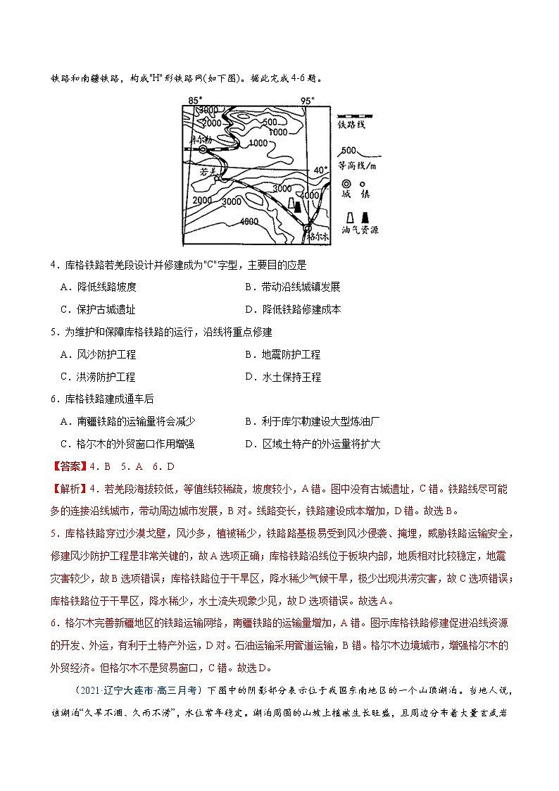 新高中地理高考卷3-备战2021年高考地理【名校地市好题必刷】全真模拟卷（新课标）·2月卷（解析版）第2页