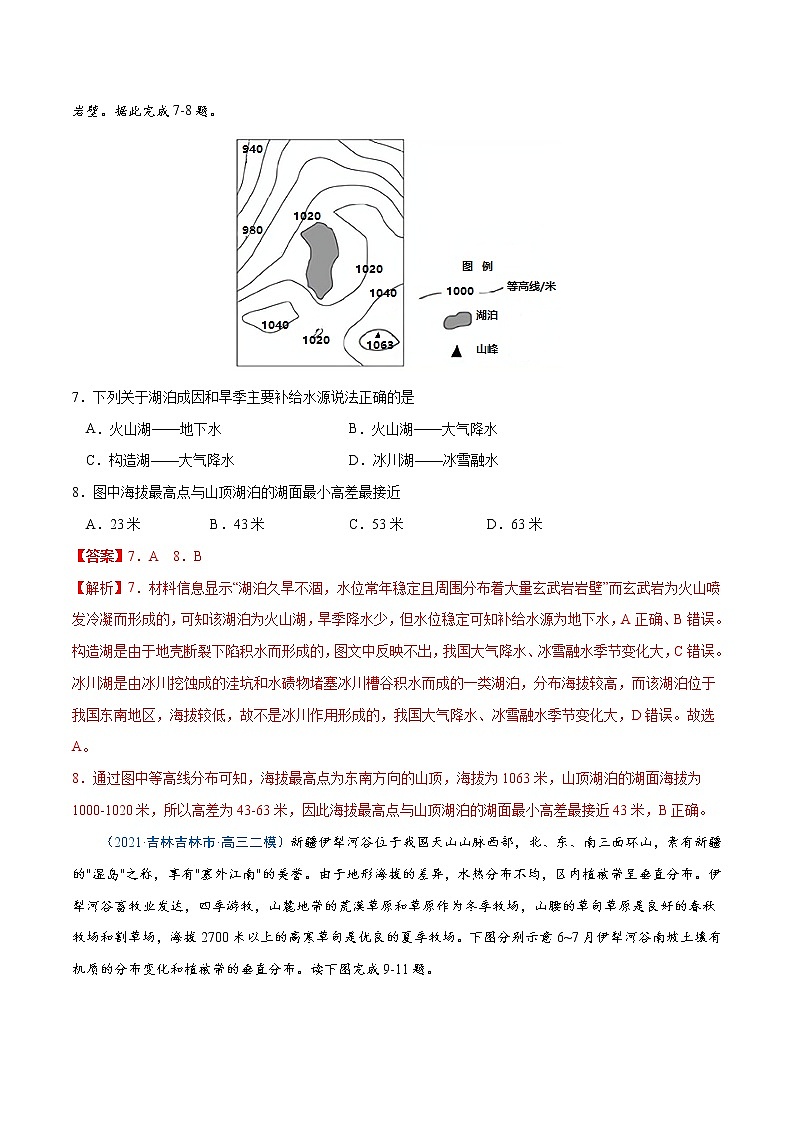 新高中地理高考卷3-备战2021年高考地理【名校地市好题必刷】全真模拟卷（新课标）·2月卷（解析版）第3页