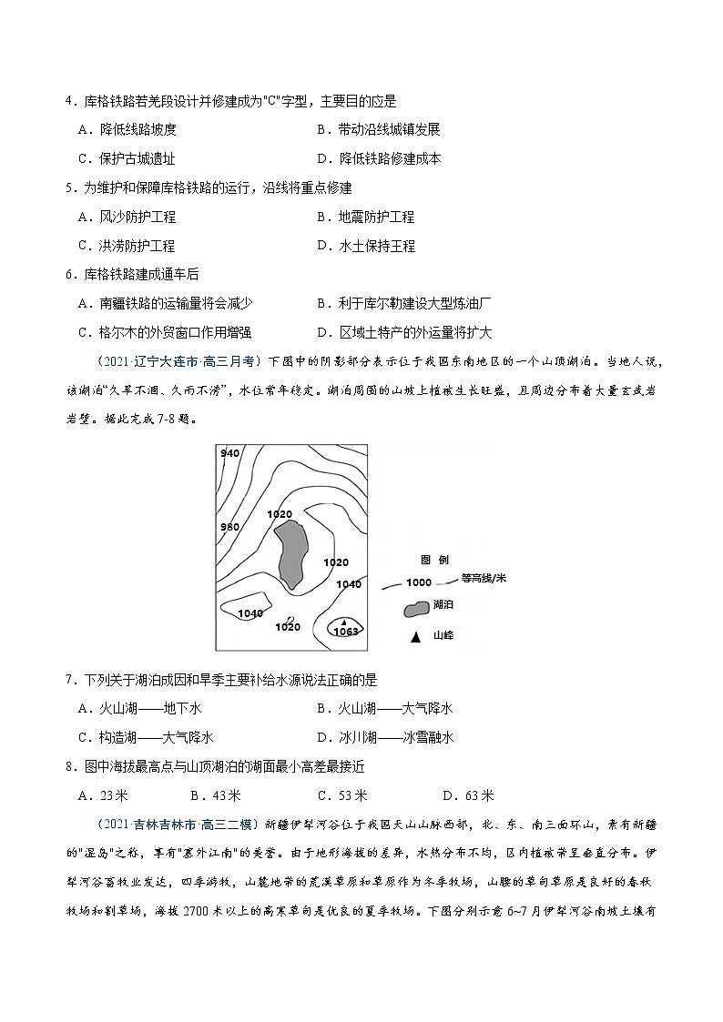 新高中地理高考卷3-备战2021年高考地理【名校地市好题必刷】全真模拟卷（新课标）·2月卷（原卷版）第2页
