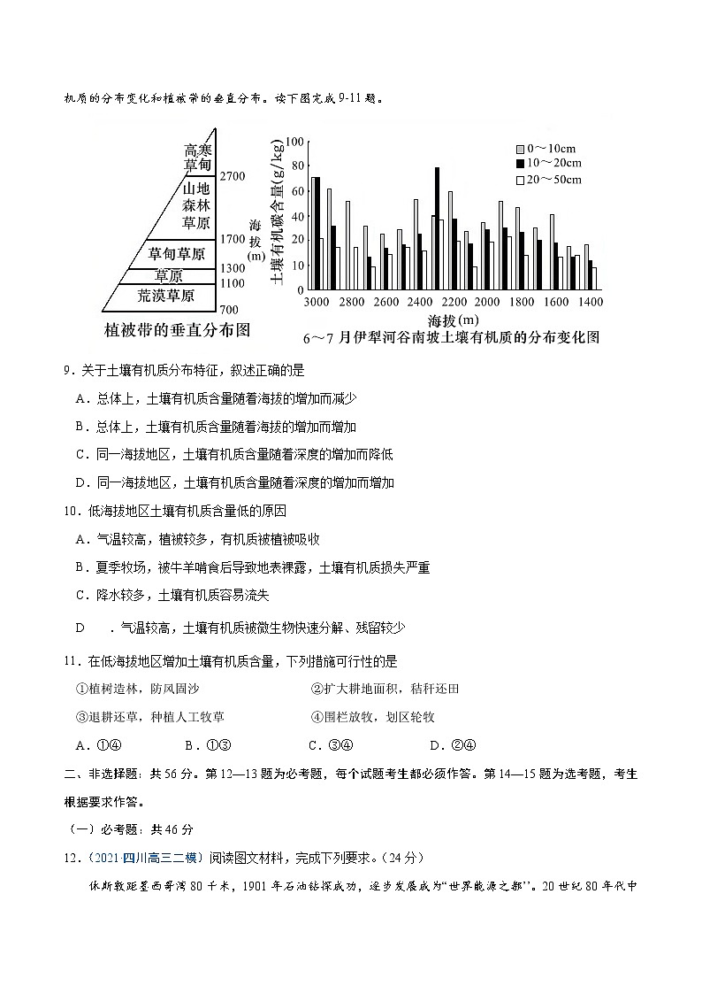 新高中地理高考卷3-备战2021年高考地理【名校地市好题必刷】全真模拟卷（新课标）·2月卷（原卷版）第3页