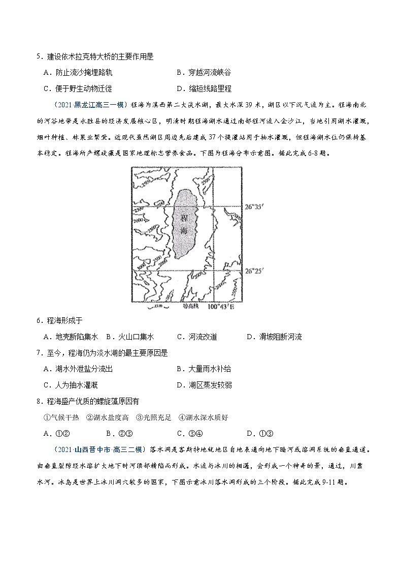 新高中地理高考卷3-备战2021年高考地理【名校地市好题必刷】全真模拟卷（新课标）·3月卷（原卷版）02