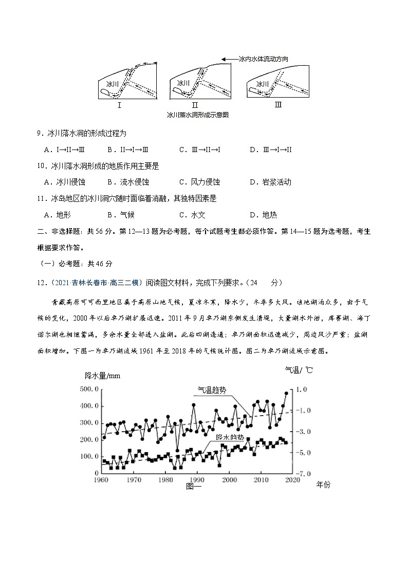 新高中地理高考卷3-备战2021年高考地理【名校地市好题必刷】全真模拟卷（新课标）·3月卷（原卷版）03