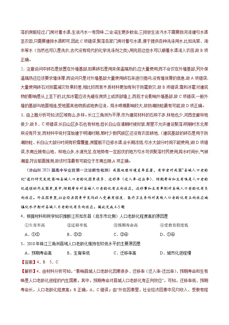 新高中地理高考卷4-2021年高考地理【名校地市好题必刷】全真模拟卷·1月卷（解析版）02