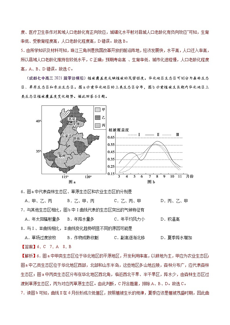 新高中地理高考卷4-2021年高考地理【名校地市好题必刷】全真模拟卷·1月卷（解析版）03