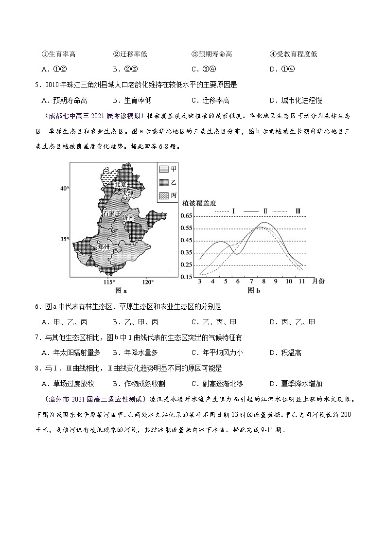 新高中地理高考卷4-2021年高考地理【名校地市好题必刷】全真模拟卷·1月卷（原卷版）第2页