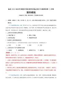 新高中地理高考卷4-备战2021年高考地理【名校地市好题必刷】全真模拟卷（新课标）·2月卷（解析版）