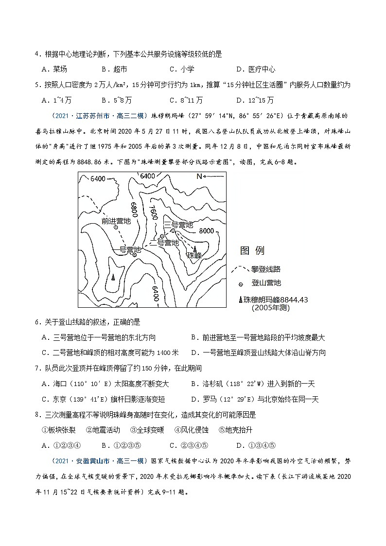 新高中地理高考卷4-备战2021年高考地理【名校地市好题必刷】全真模拟卷（新课标）·2月卷（原卷版）第2页
