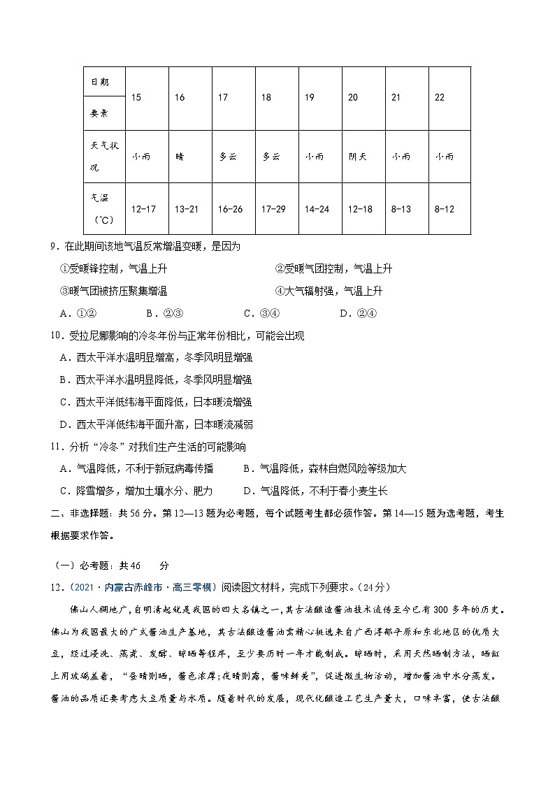 新高中地理高考卷4-备战2021年高考地理【名校地市好题必刷】全真模拟卷（新课标）·2月卷（原卷版）第3页