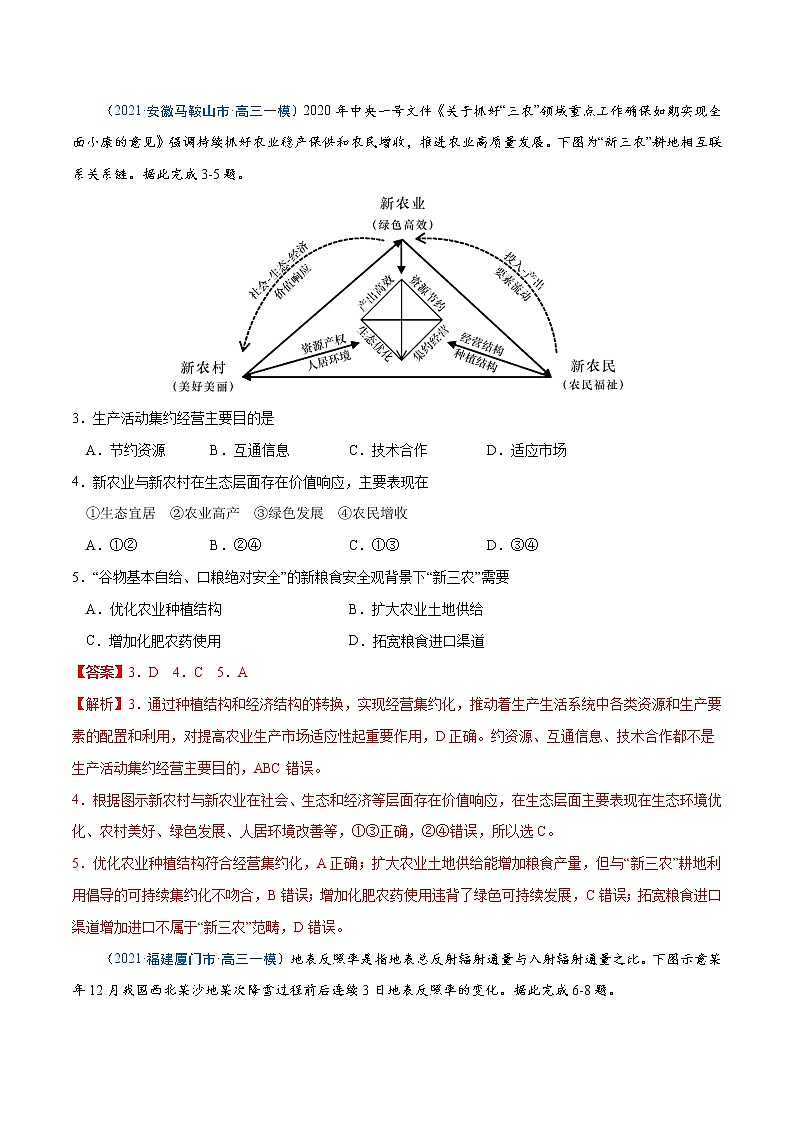 新高中地理高考卷4-备战2021年高考地理【名校地市好题必刷】全真模拟卷（新课标）·3月卷（解析版）第2页