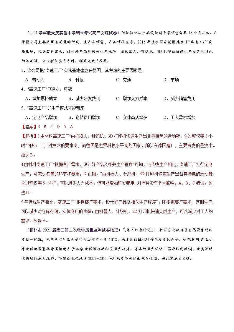 新高中地理高考卷5-2021年高考地理【名校地市好题必刷】全真模拟卷·1月卷（解析版）02