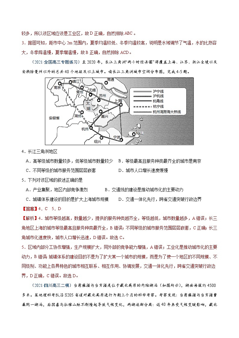 新高中地理高考卷5-备战2021年高考地理【名校地市好题必刷】全真模拟卷（新课标）·2月卷（解析版）02