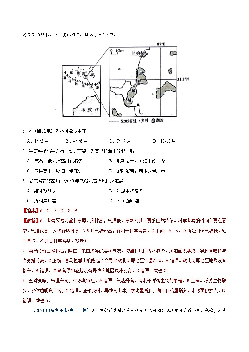 新高中地理高考卷5-备战2021年高考地理【名校地市好题必刷】全真模拟卷（新课标）·2月卷（解析版）03