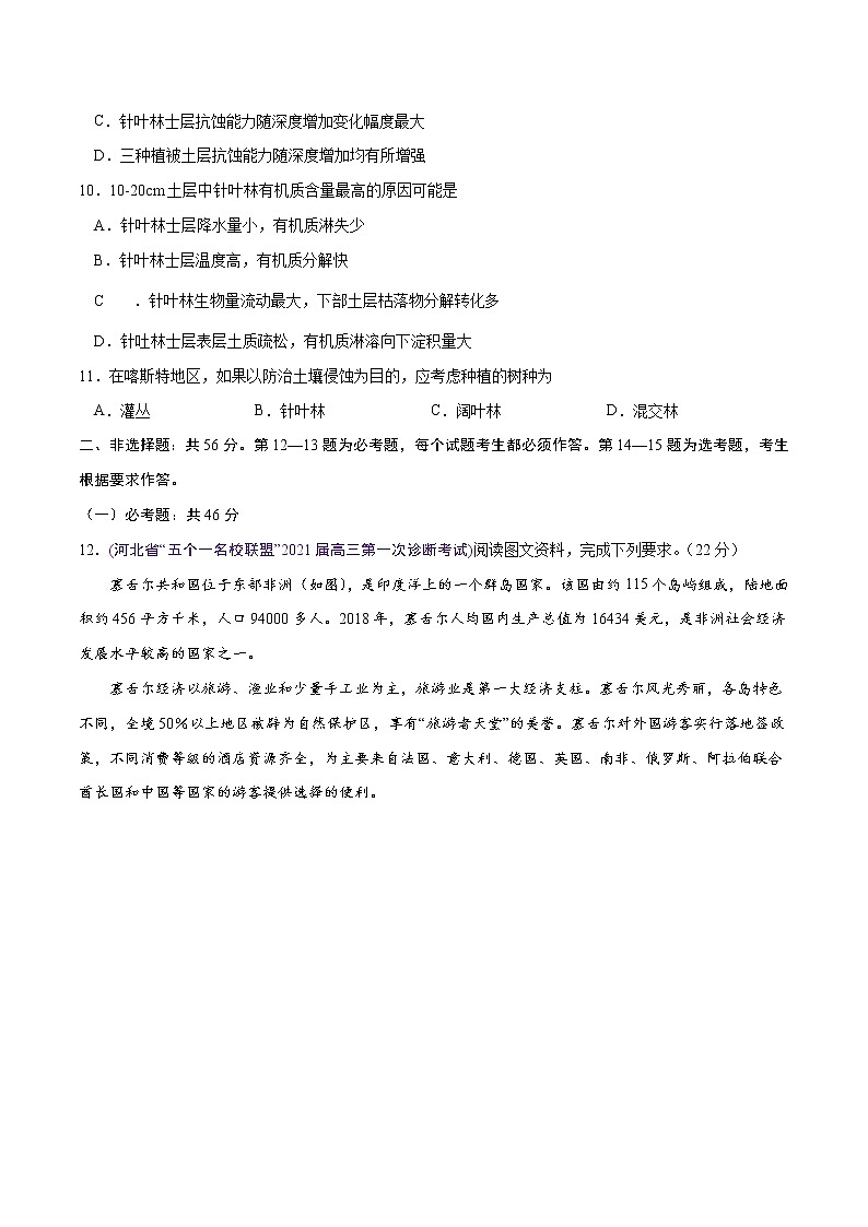 新高中地理高考卷5-2021年高考地理【名校地市好题必刷】全真模拟卷·1月卷（原卷版）第3页