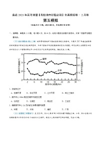 新高中地理高考卷5-备战2021年高考地理【名校地市好题必刷】全真模拟卷（新课标）·2月卷（原卷版）