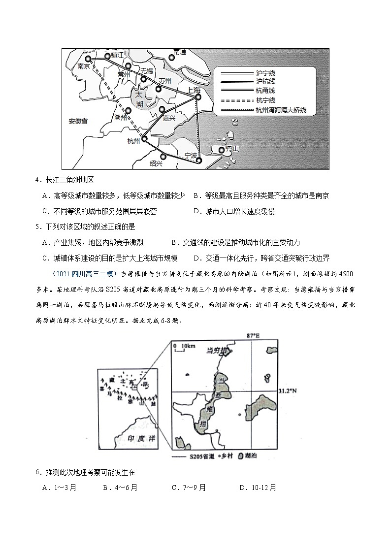 新高中地理高考卷5-备战2021年高考地理【名校地市好题必刷】全真模拟卷（新课标）·2月卷（原卷版）02