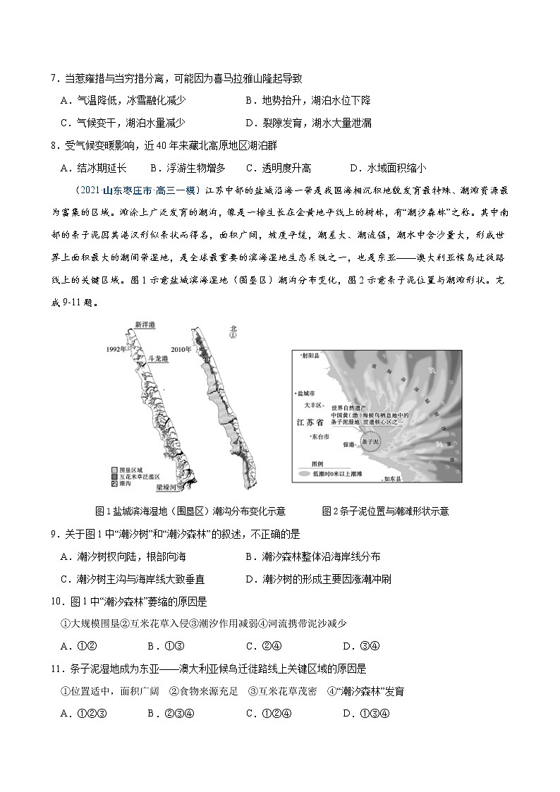 新高中地理高考卷5-备战2021年高考地理【名校地市好题必刷】全真模拟卷（新课标）·2月卷（原卷版）03