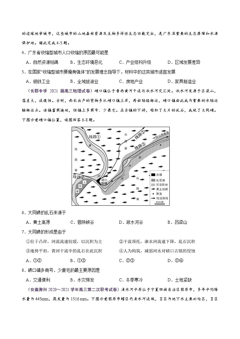 新高中地理高考卷6-2021年高考地理【名校地市好题必刷】全真模拟卷·1月卷（原卷版）第2页