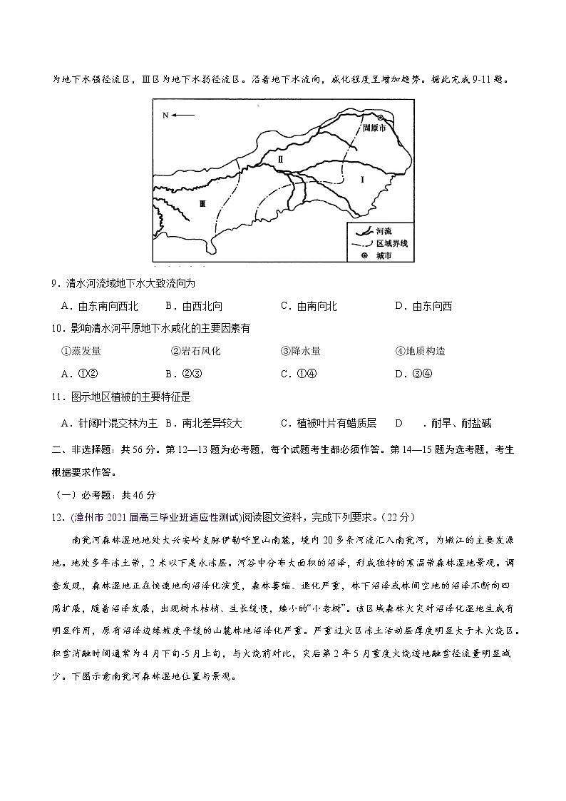 新高中地理高考卷6-2021年高考地理【名校地市好题必刷】全真模拟卷·1月卷（原卷版）第3页