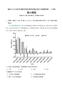 新高中地理高考卷6-备战2021年高考地理【名校地市好题必刷】全真模拟卷（新课标）·2月卷（原卷版）