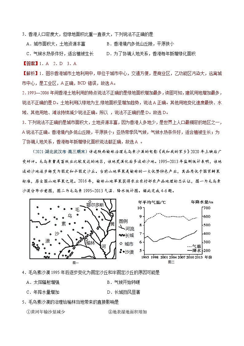 新高中地理高考卷7-备战2021年高考地理【名校地市好题必刷】全真模拟卷（新课标）·2月卷（解析版）第2页