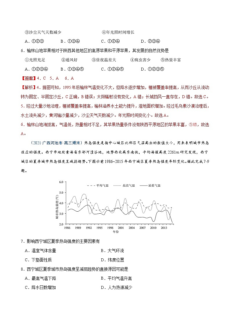 新高中地理高考卷7-备战2021年高考地理【名校地市好题必刷】全真模拟卷（新课标）·2月卷（解析版）第3页