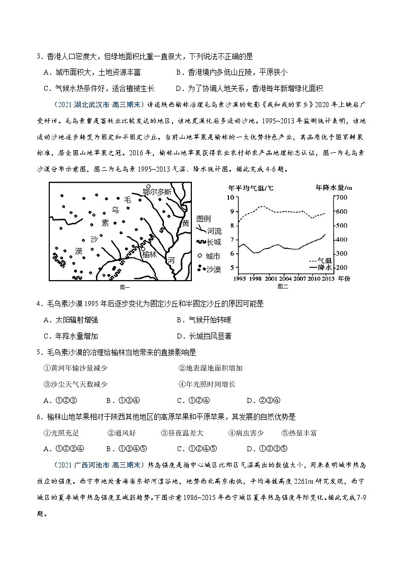 新高中地理高考卷7-备战2021年高考地理【名校地市好题必刷】全真模拟卷（新课标）·2月卷（原卷版）02