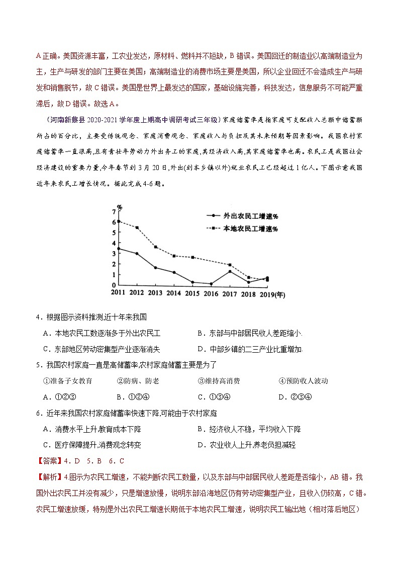 新高中地理高考卷7-备战2021年高考地理【名校地市好题必刷】全真模拟卷·1月卷（解析版）02