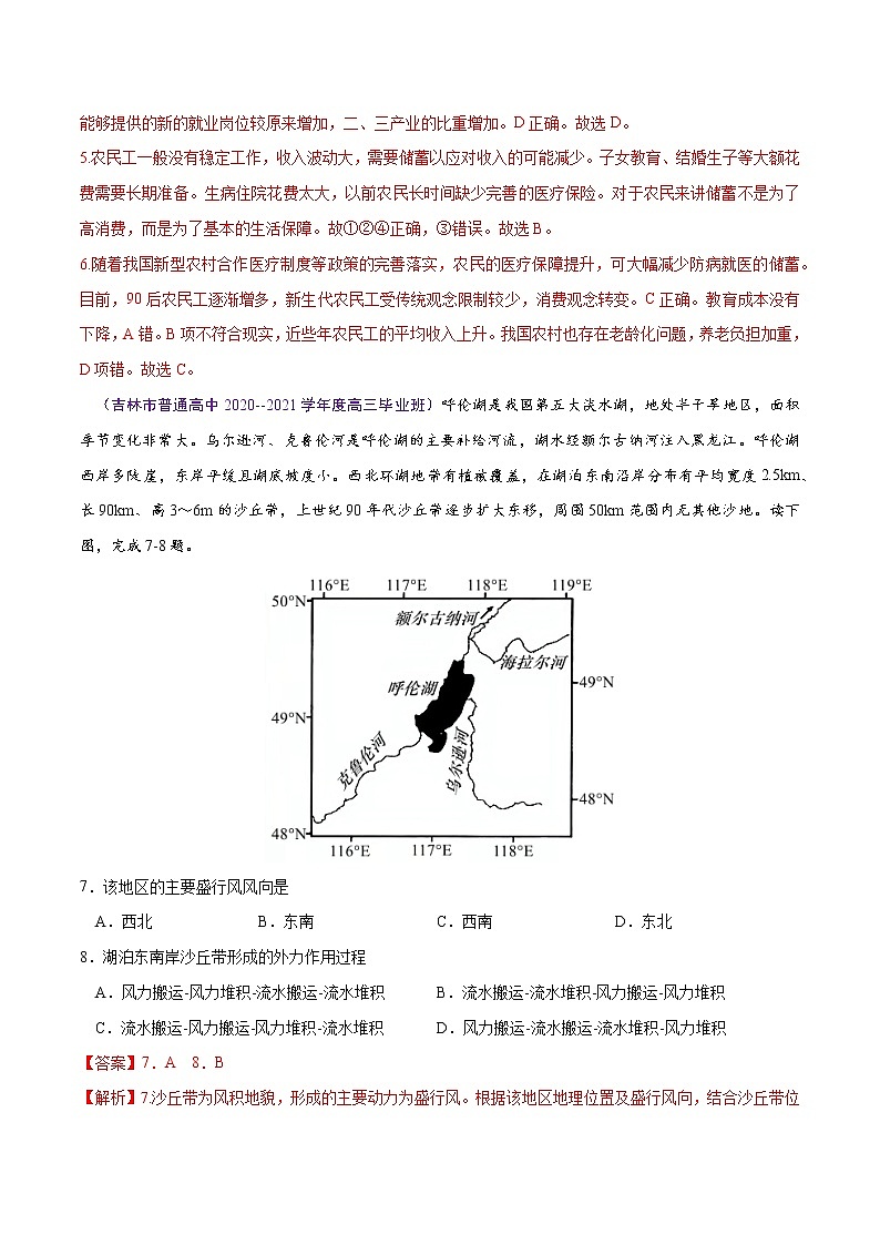 新高中地理高考卷7-备战2021年高考地理【名校地市好题必刷】全真模拟卷·1月卷（解析版）03