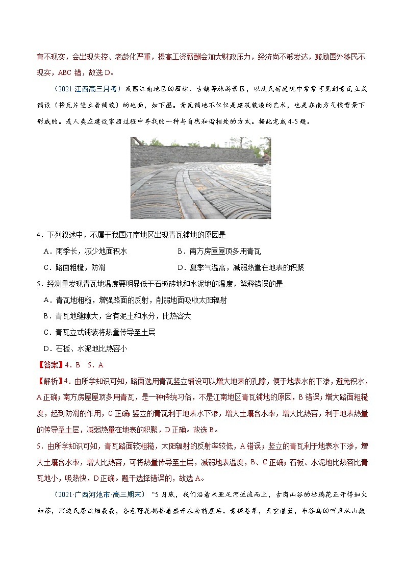 新高中地理高考卷8-备战2021年高考地理【名校地市好题必刷】全真模拟卷（新课标）·2月卷（解析版）02