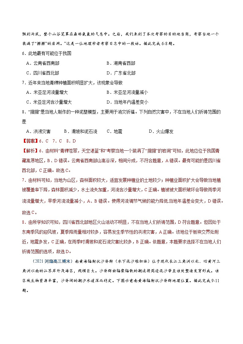新高中地理高考卷8-备战2021年高考地理【名校地市好题必刷】全真模拟卷（新课标）·2月卷（解析版）03