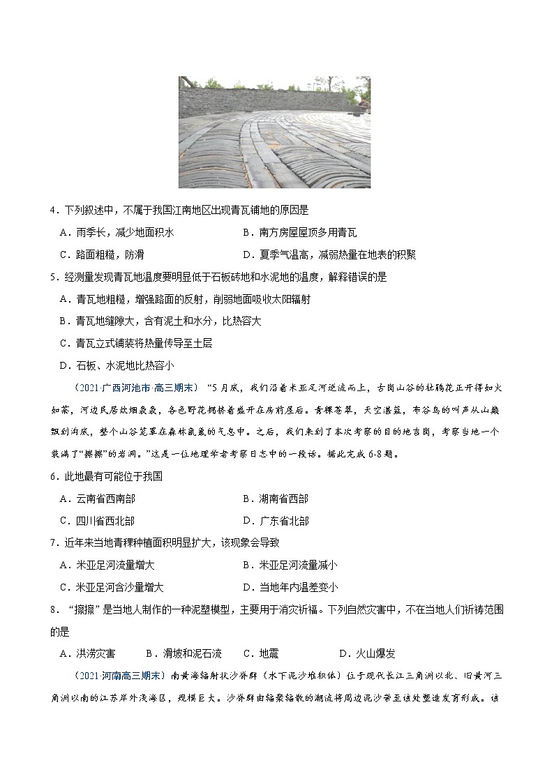 新高中地理高考卷8-备战2021年高考地理【名校地市好题必刷】全真模拟卷（新课标）·2月卷（原卷版）02