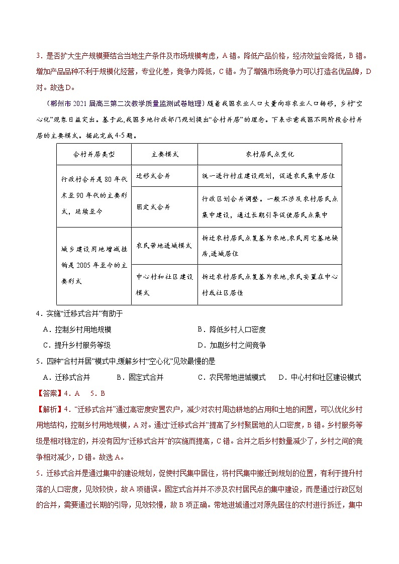 新高中地理高考卷8-备战2021年高考地理【名校地市好题必刷】全真模拟卷·1月卷（解析版）02
