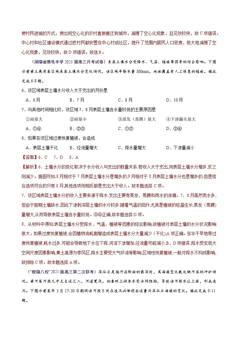 新高中地理高考卷8-备战2021年高考地理【名校地市好题必刷】全真模拟卷·1月卷（解析版）03
