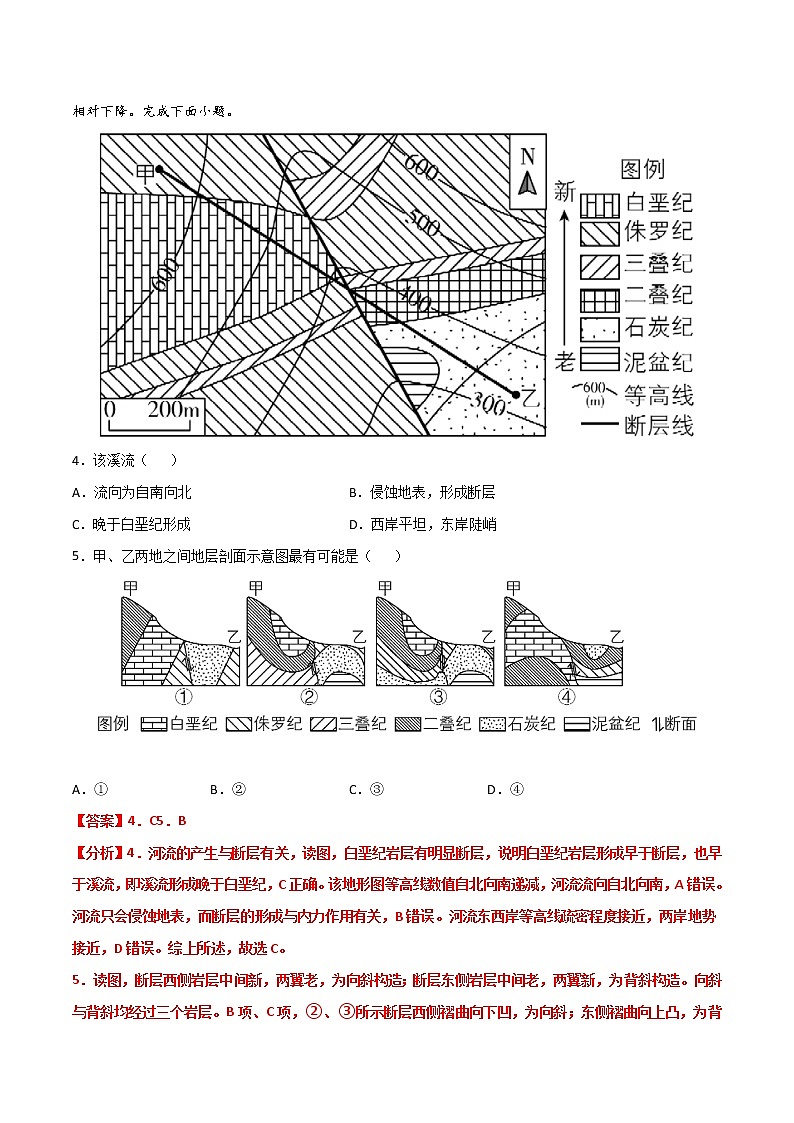 新高中地理高考专题02 等高线地形图（精选练习）-备战2022年高考地理一轮复习考点帮（新高考专用）（解析版）第2页