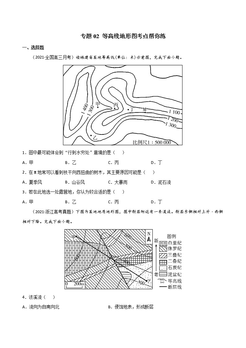 新高中地理高考专题02 等高线地形图（精选练习）-备战2022年高考地理一轮复习考点帮（新高考专用）（原卷版）第1页