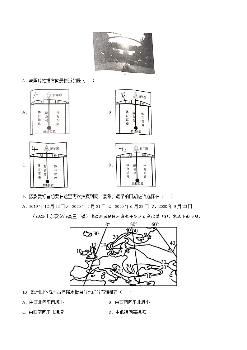 新高中地理高考专题02 等高线地形图（精选练习）-备战2022年高考地理一轮复习考点帮（新高考专用）（原卷版）第3页