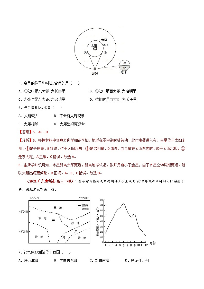 新高中地理高考专题03 地球的宇宙环境（精选练习）-备战2022年高考地理一轮复习考点帮（新高考专用）（解析版）第3页