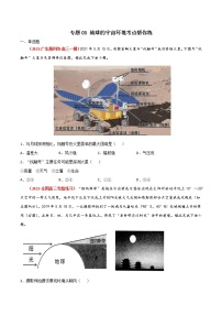 新高中地理高考专题03 地球的宇宙环境（精选练习）-备战2022年高考地理一轮复习考点帮（新高考专用） （原卷版）