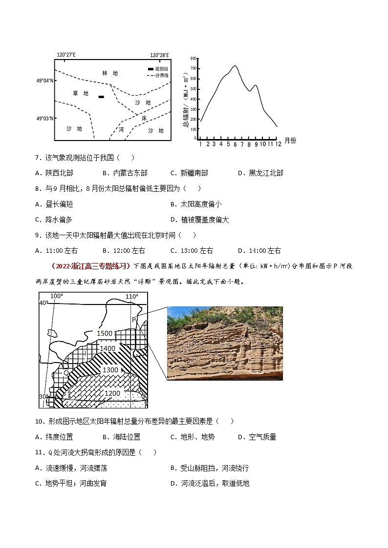 新高中地理高考专题03 地球的宇宙环境（精选练习）-备战2022年高考地理一轮复习考点帮（新高考专用） （原卷版）03